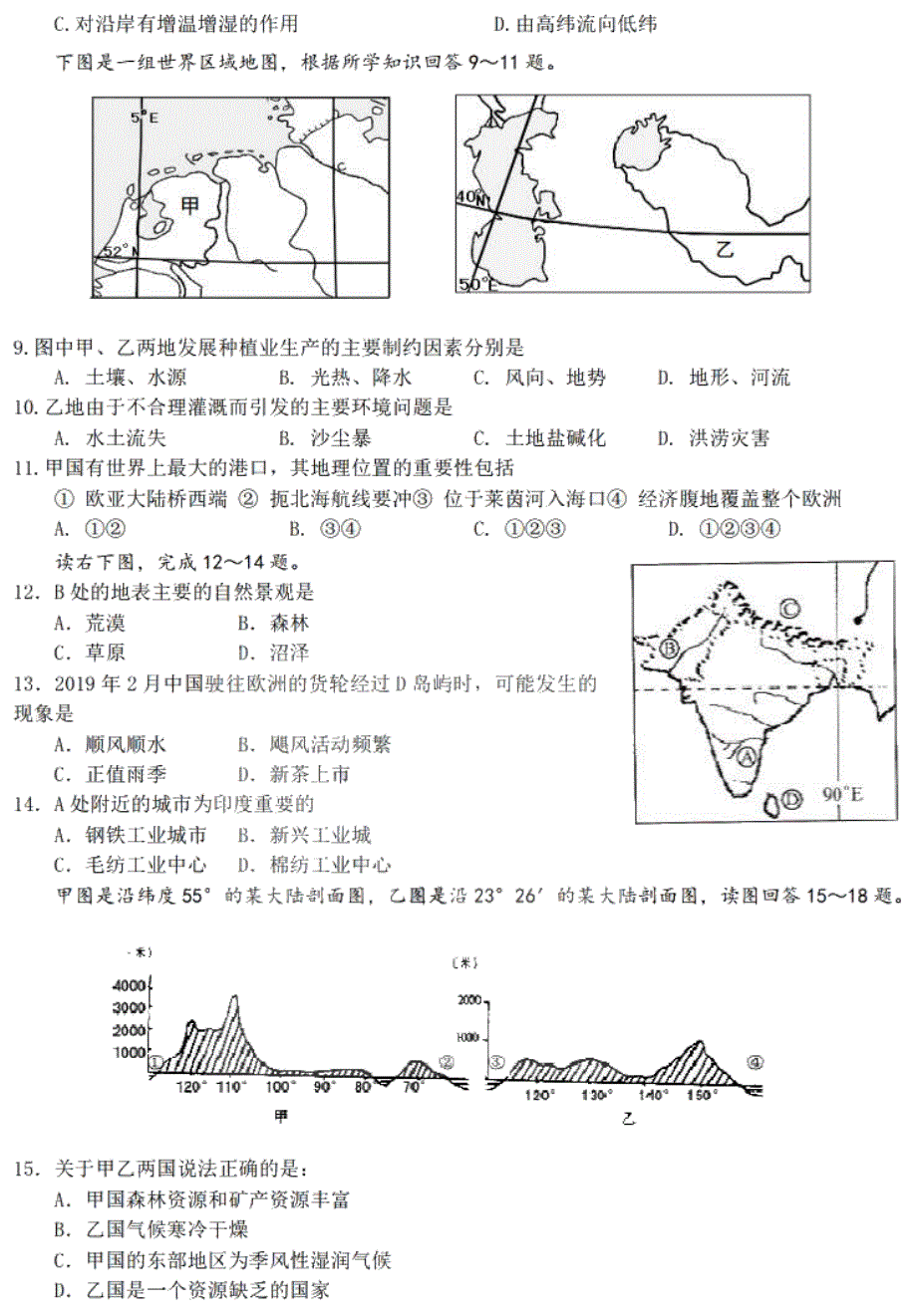 黑龙江省哈师大附中2019-2020学年高二下学期期中考试地理试题 PDF版含答案.pdf_第2页