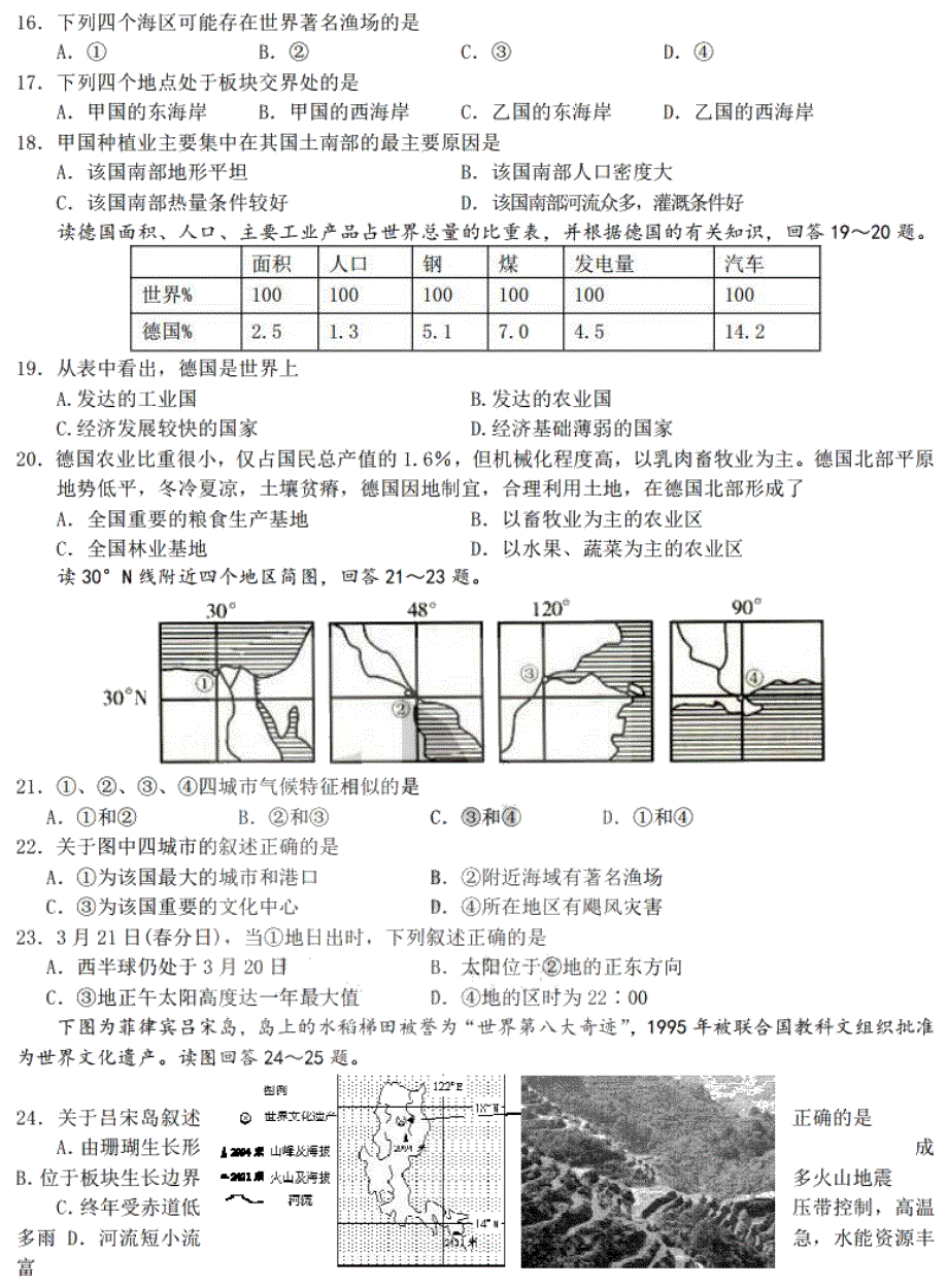 黑龙江省哈师大附中2019-2020学年高二下学期期中考试地理试题 PDF版含答案.pdf_第3页