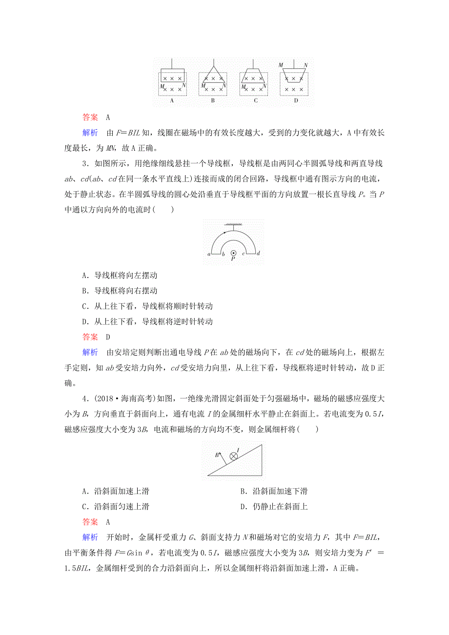 2021年高考物理一轮复习 第9章 磁场 第1讲 磁场及其对电流的作用课后作业（含解析）.doc_第2页