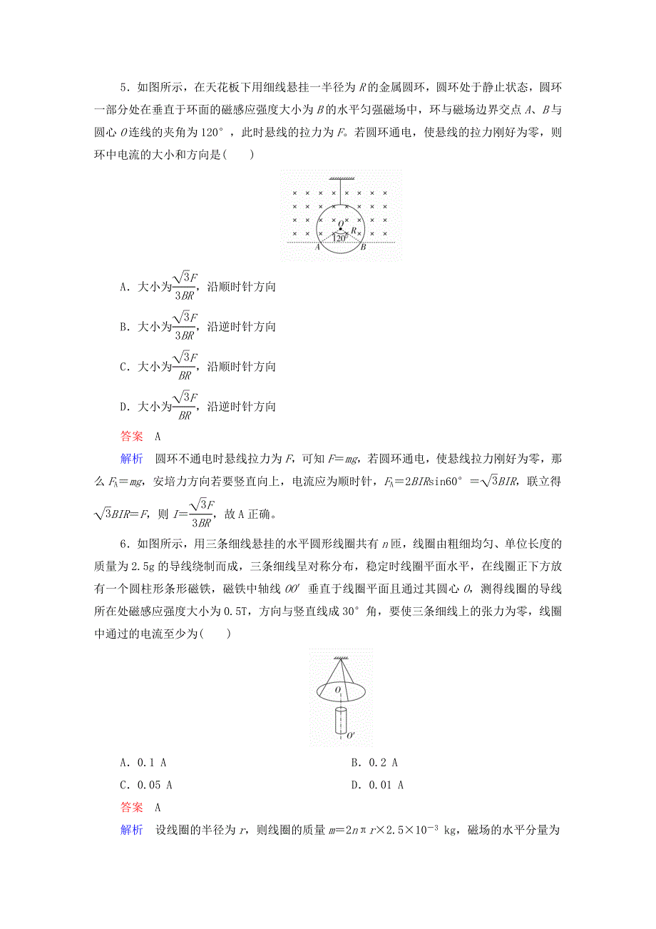 2021年高考物理一轮复习 第9章 磁场 第1讲 磁场及其对电流的作用课后作业（含解析）.doc_第3页