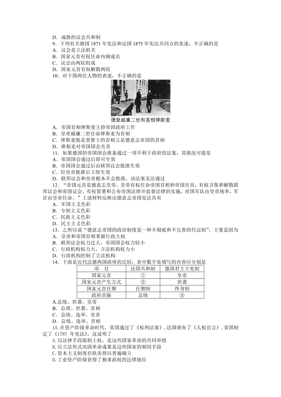 2012高一历史每课一练 3.3 欧洲大陆的政体改革 15（08版岳麓必修1）.doc_第2页