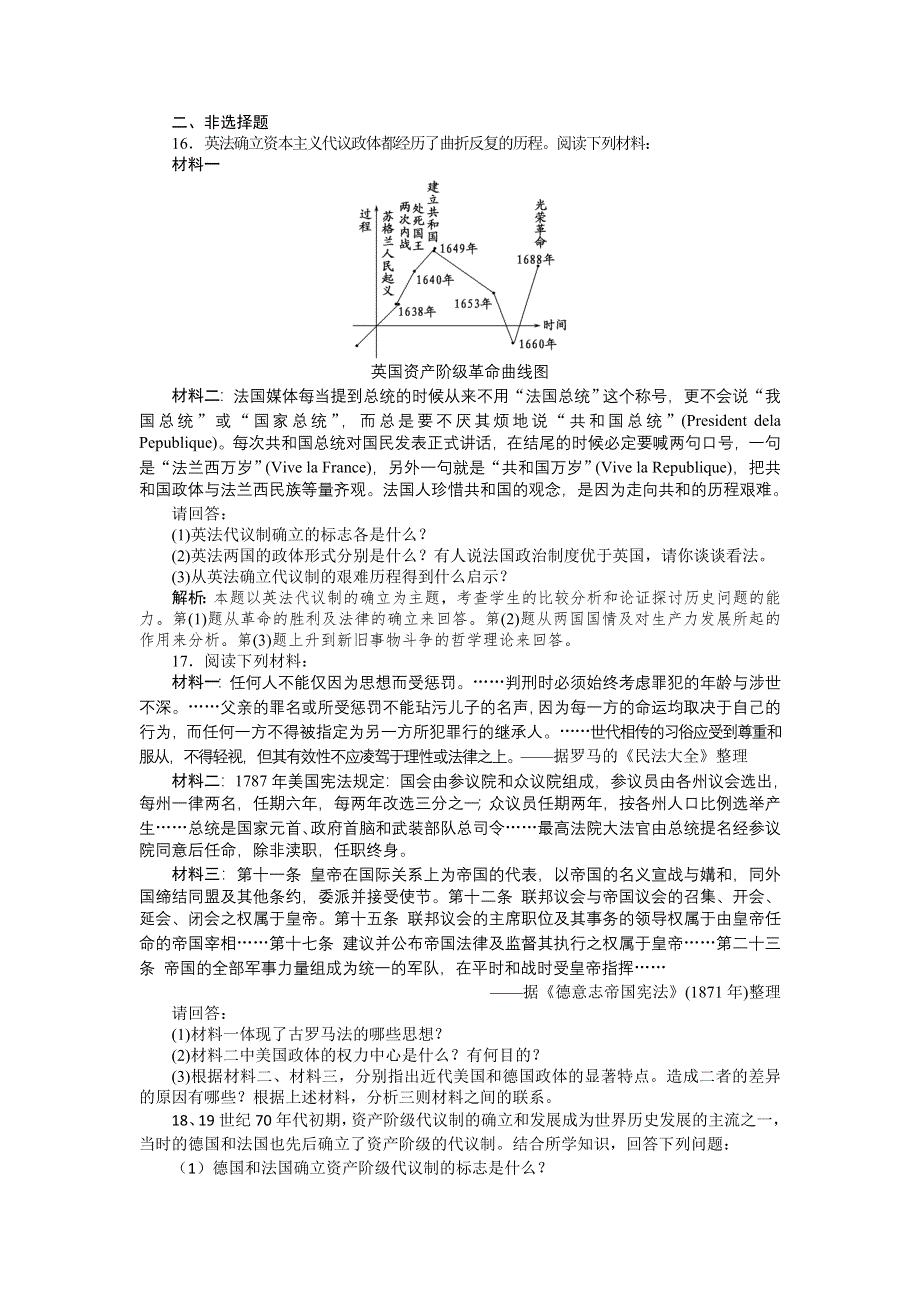 2012高一历史每课一练 3.3 欧洲大陆的政体改革 15（08版岳麓必修1）.doc_第3页