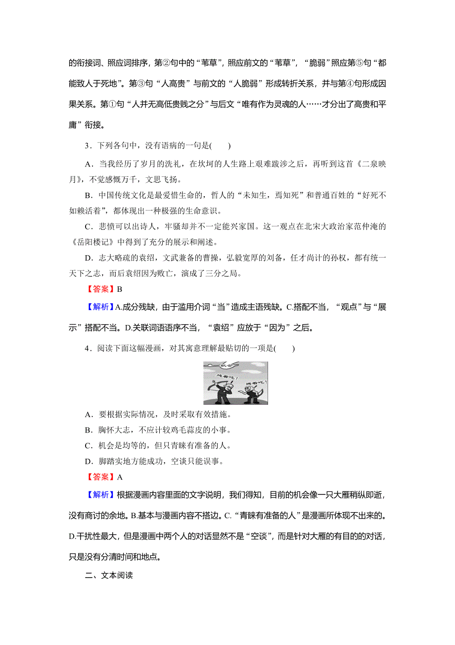 2019-2020学年人教版高中语文必修四课时作业：10　短文三篇 WORD版含解析.doc_第2页