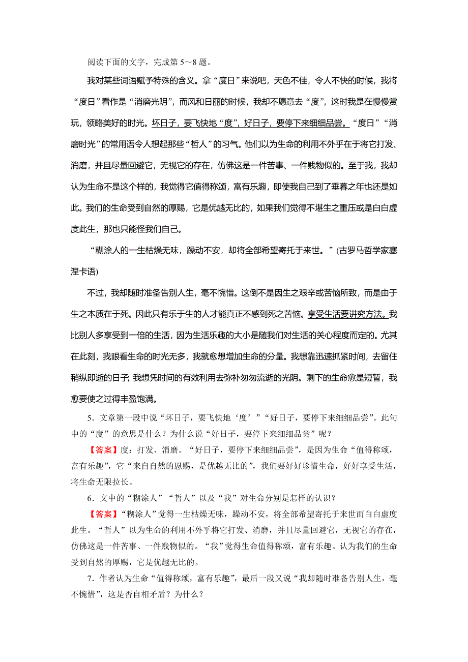 2019-2020学年人教版高中语文必修四课时作业：10　短文三篇 WORD版含解析.doc_第3页