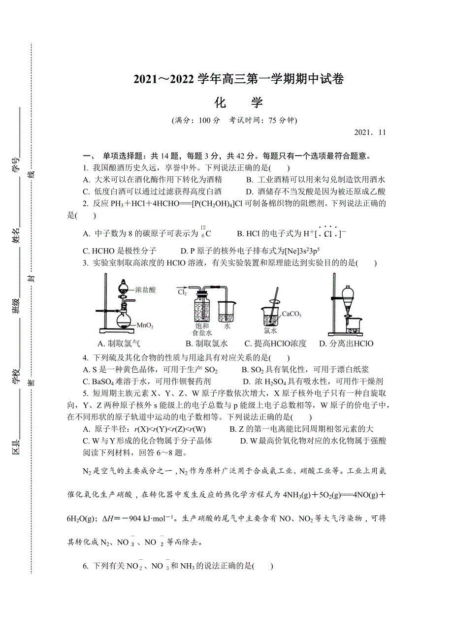 江苏省苏州市2022届高三上学期期中调研试题 化学 WORD版含答案.DOCX_第1页