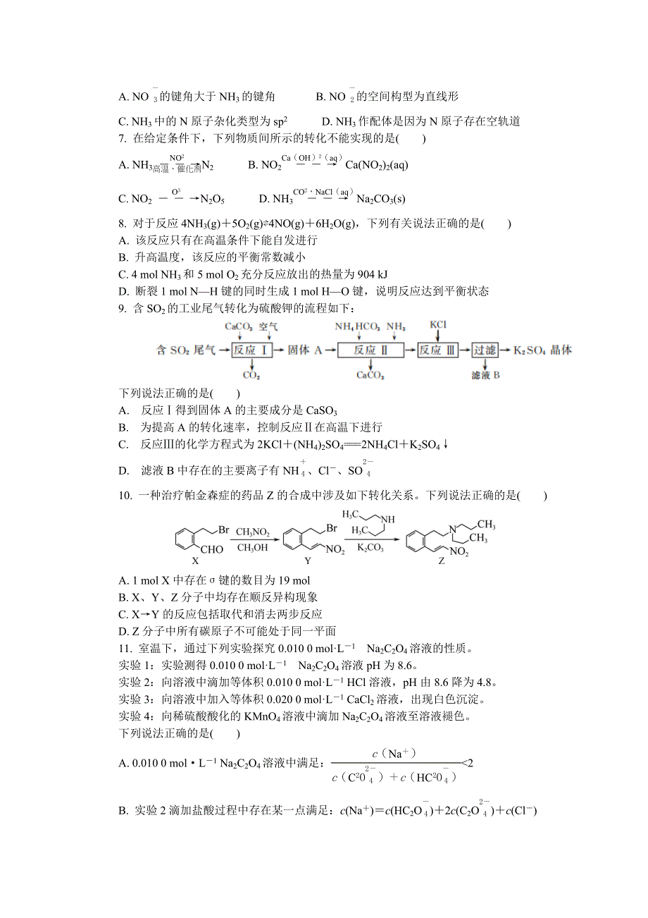 江苏省苏州市2022届高三上学期期中调研试题 化学 WORD版含答案.DOCX_第2页