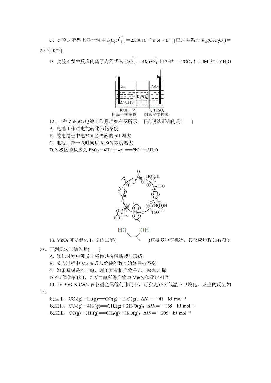 江苏省苏州市2022届高三上学期期中调研试题 化学 WORD版含答案.DOCX_第3页