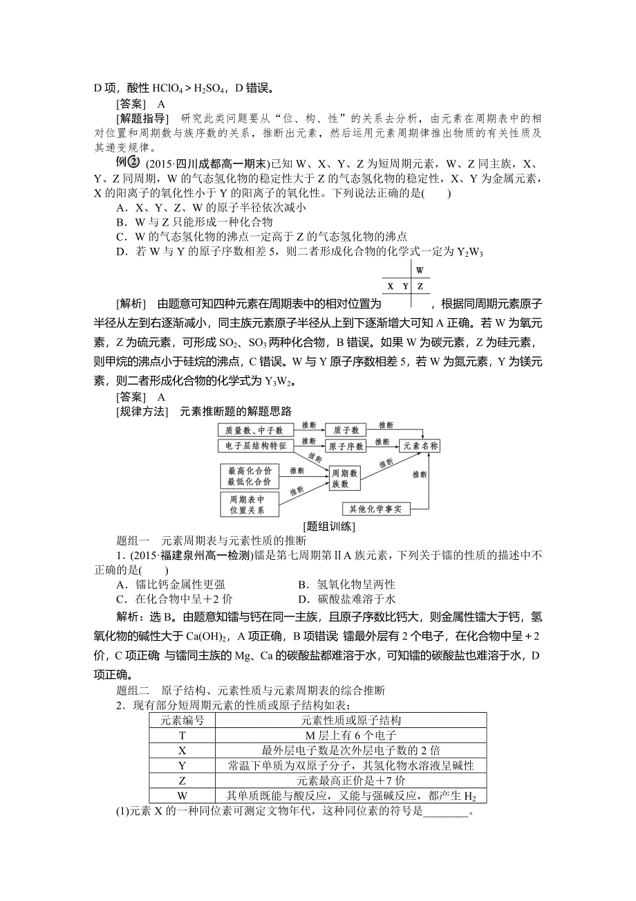 2016版《优化方案》高中化学人教版必修二配套文档：第一章第二节第2课时 元素周期表和元素周期律的应用 WORD版含答案.doc_第3页