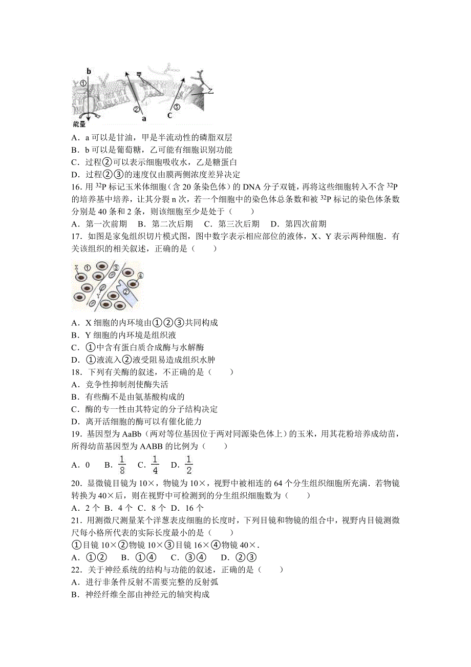 《解析》上海市静安区2016届高考生物二模试卷 WORD版含解析.doc_第3页