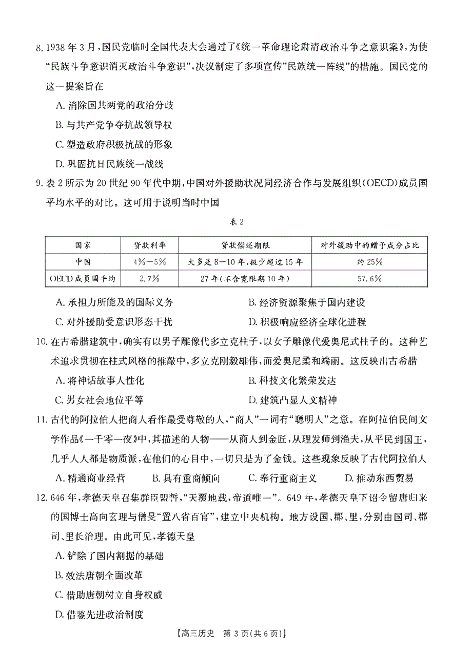 辽宁省铁岭2023-2024高三历史上学期期中考试试题(pdf).pdf_第3页