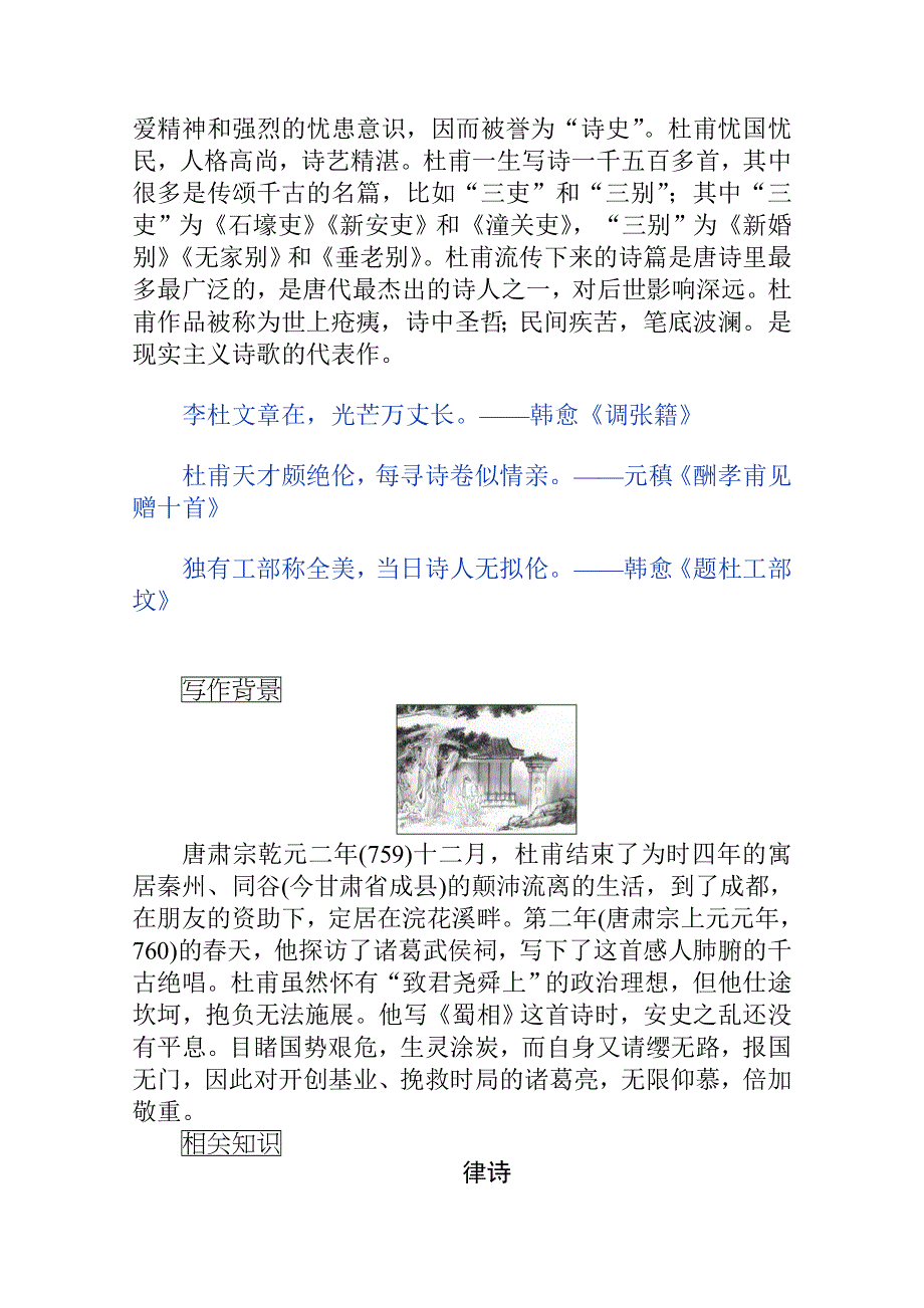 新教材2021-2022学年高中部编版语文选择性必修下册学案：第一单元 蜀相 WORD版含解析.docx_第2页