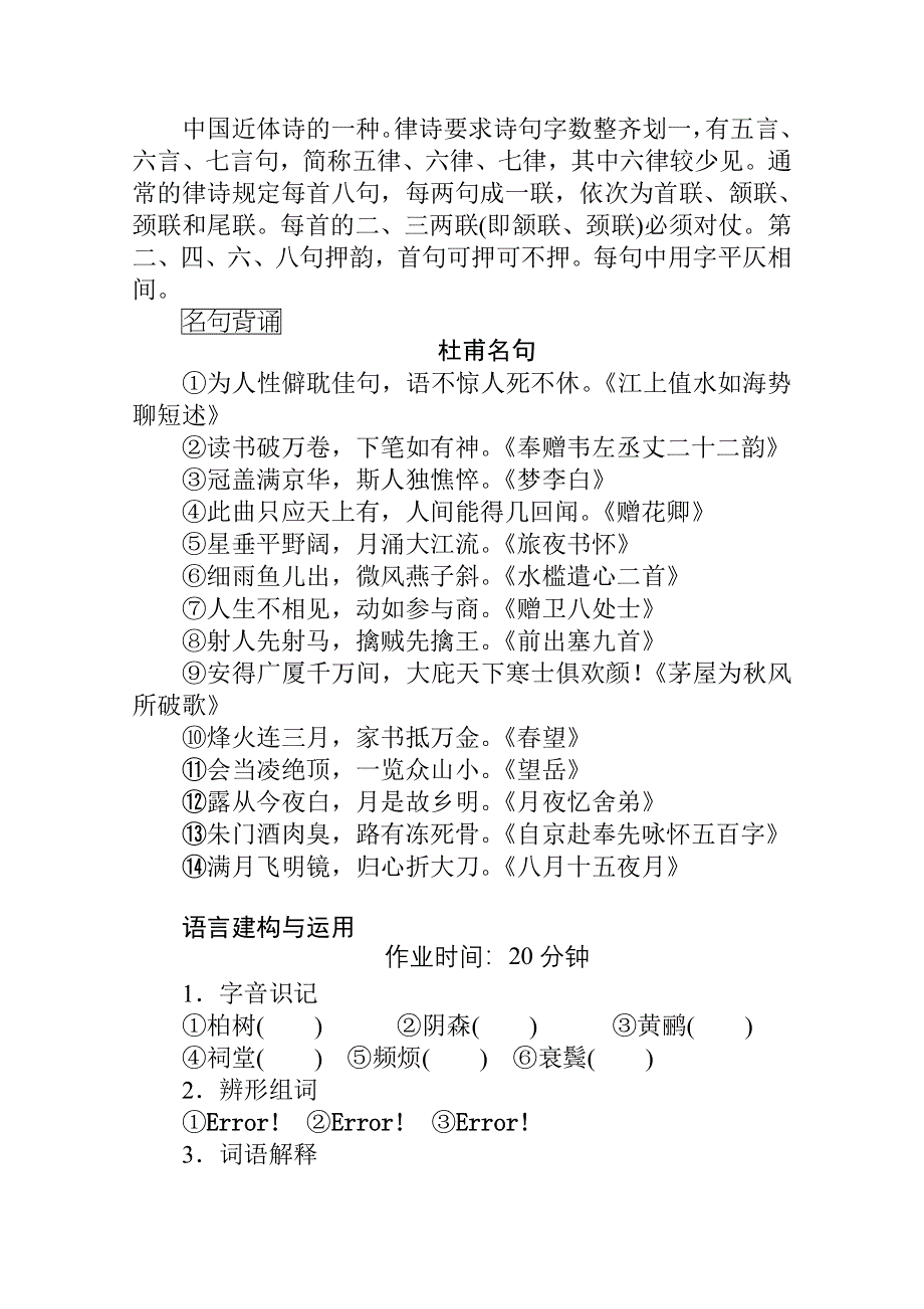 新教材2021-2022学年高中部编版语文选择性必修下册学案：第一单元 蜀相 WORD版含解析.docx_第3页