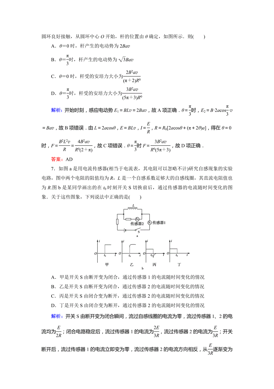 《骄子之路》2016届高考物理一轮复习：课时强化作业38（WORD版含解析）.doc_第3页