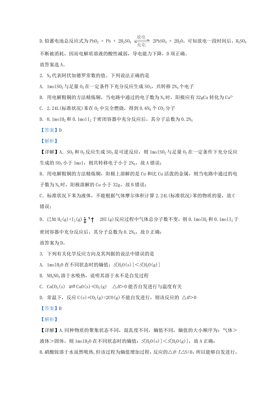 内蒙古自治区赤峰二中2020-2021学年高二化学上学期第一次月考试题（含解析）.doc_第2页