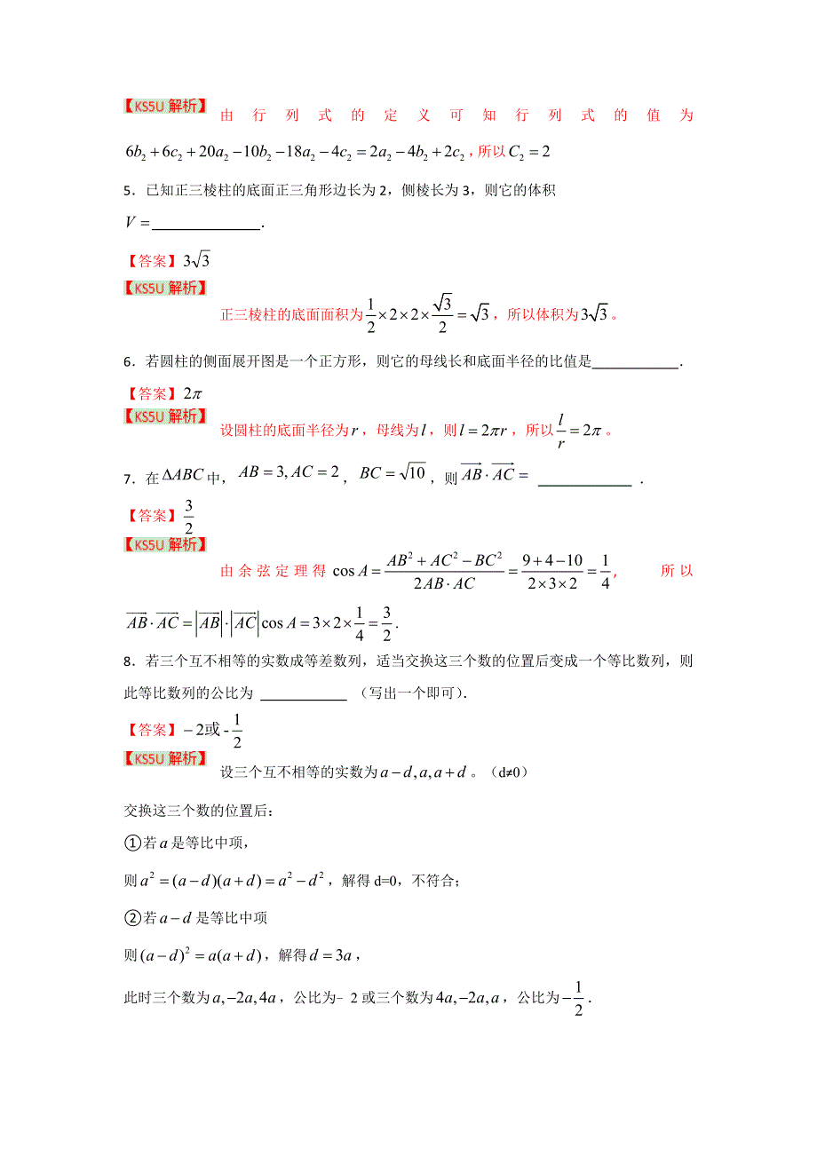 《解析》上海市青浦区2013届高三上学期期末教学质量调研数学试题 WORD版含答案.doc_第2页