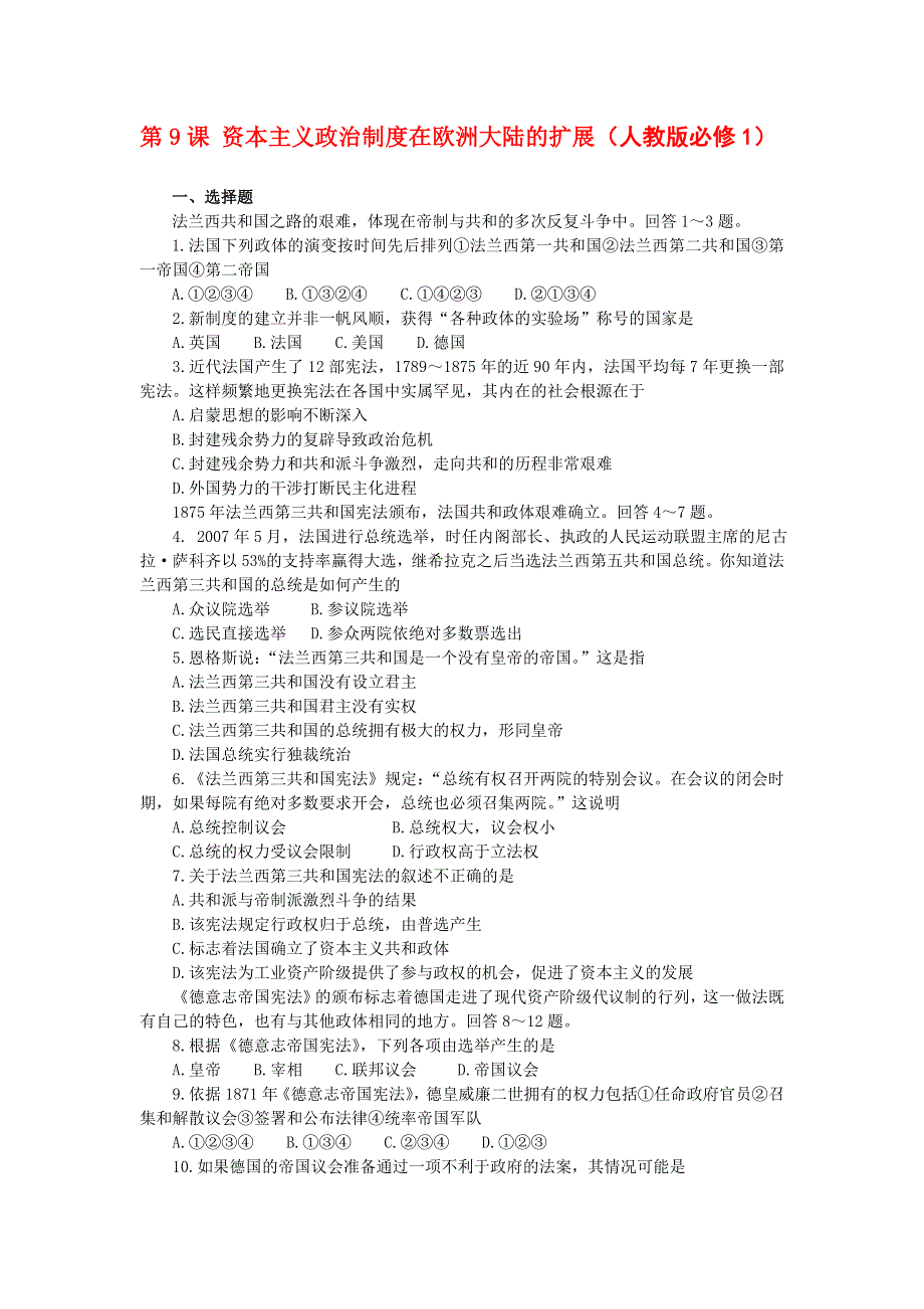 2012高一历史每课一练 3.3 资本主义政治制度在欧洲大陆的发展 2（人教版必修1）.doc_第1页