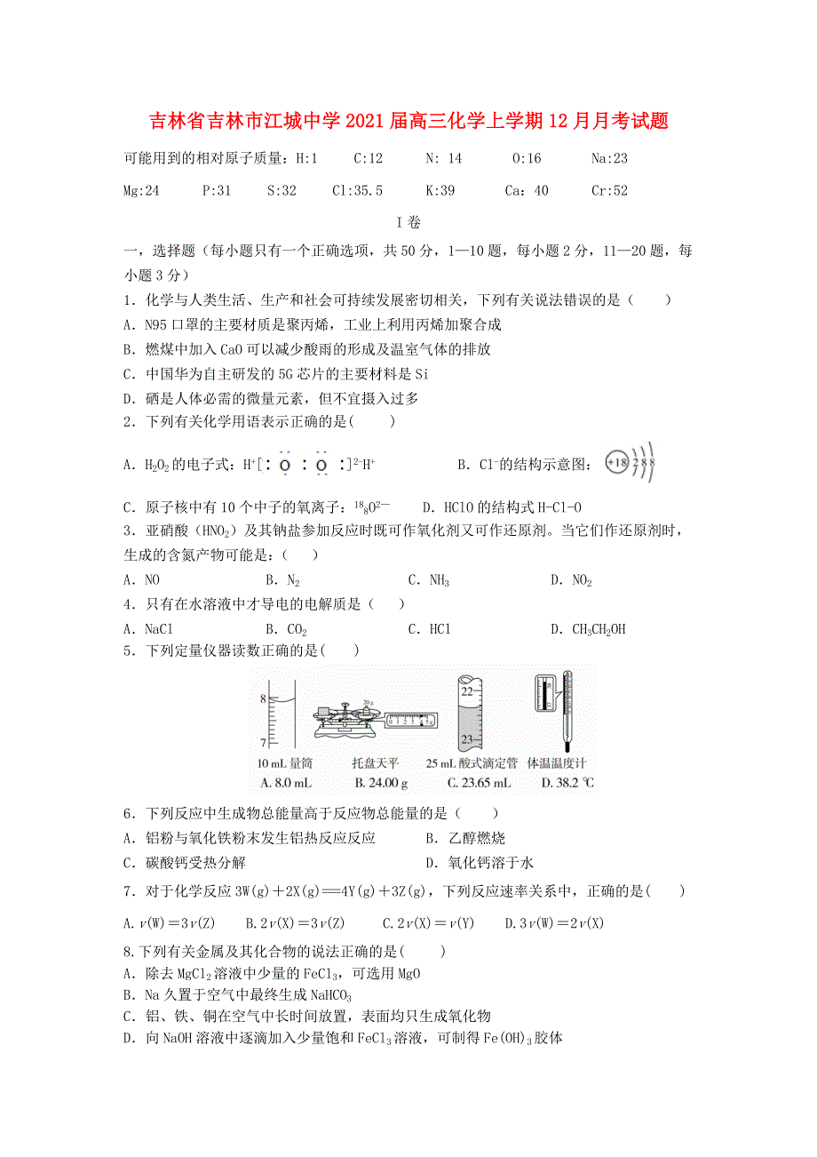 吉林省吉林市江城中学2021届高三化学上学期12月月考试题.doc_第1页