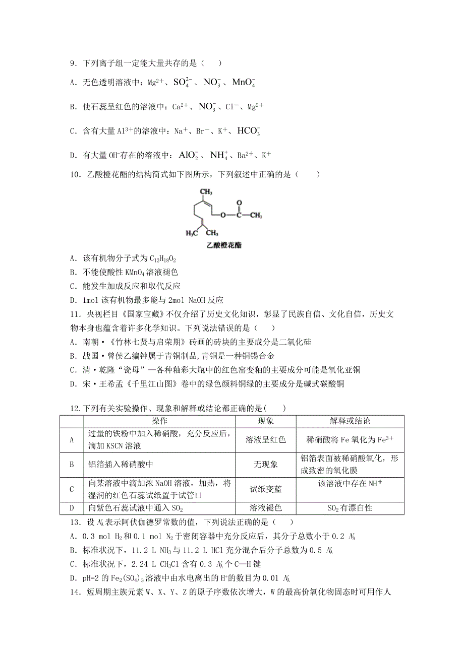 吉林省吉林市江城中学2021届高三化学上学期12月月考试题.doc_第2页