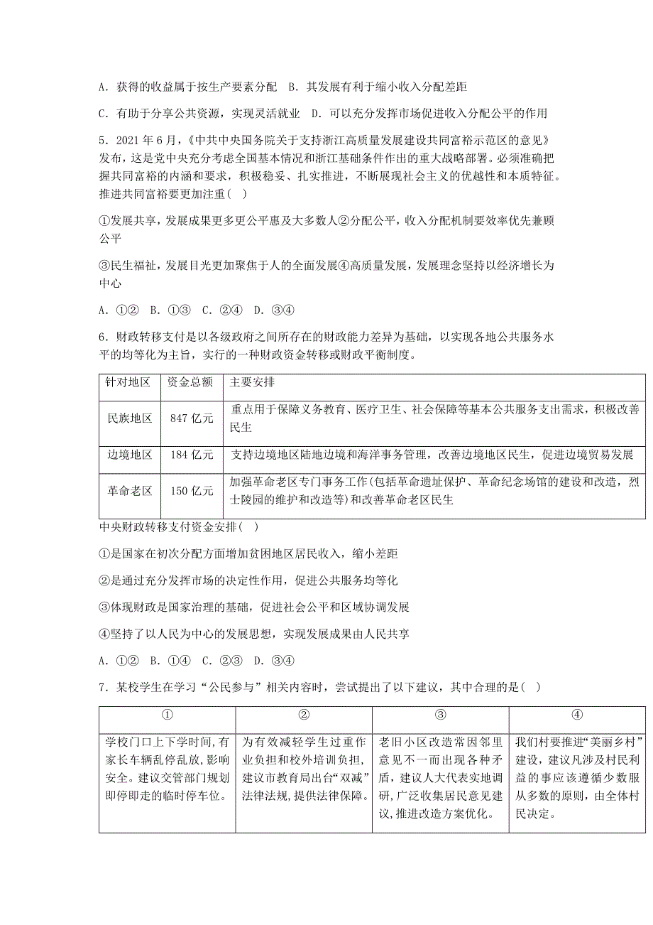 江苏省苏州市2022届高三上学期期中调研政治试题 WORD版含答案.docx_第3页