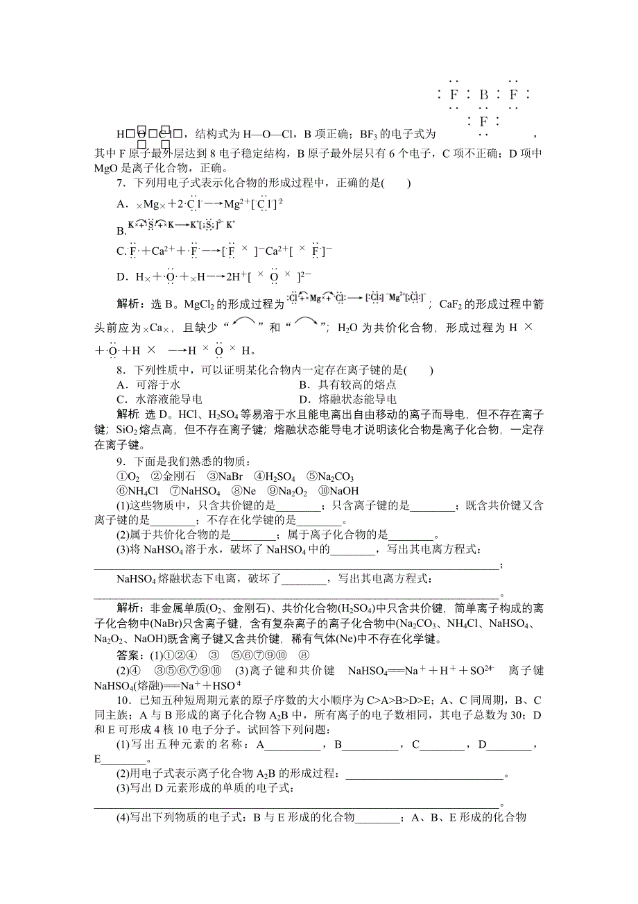 2016版《优化方案》高中化学人教版必修二配套文档：第一章第三节 化学键 知能演练轻松闯关 WORD版含答案.doc_第2页