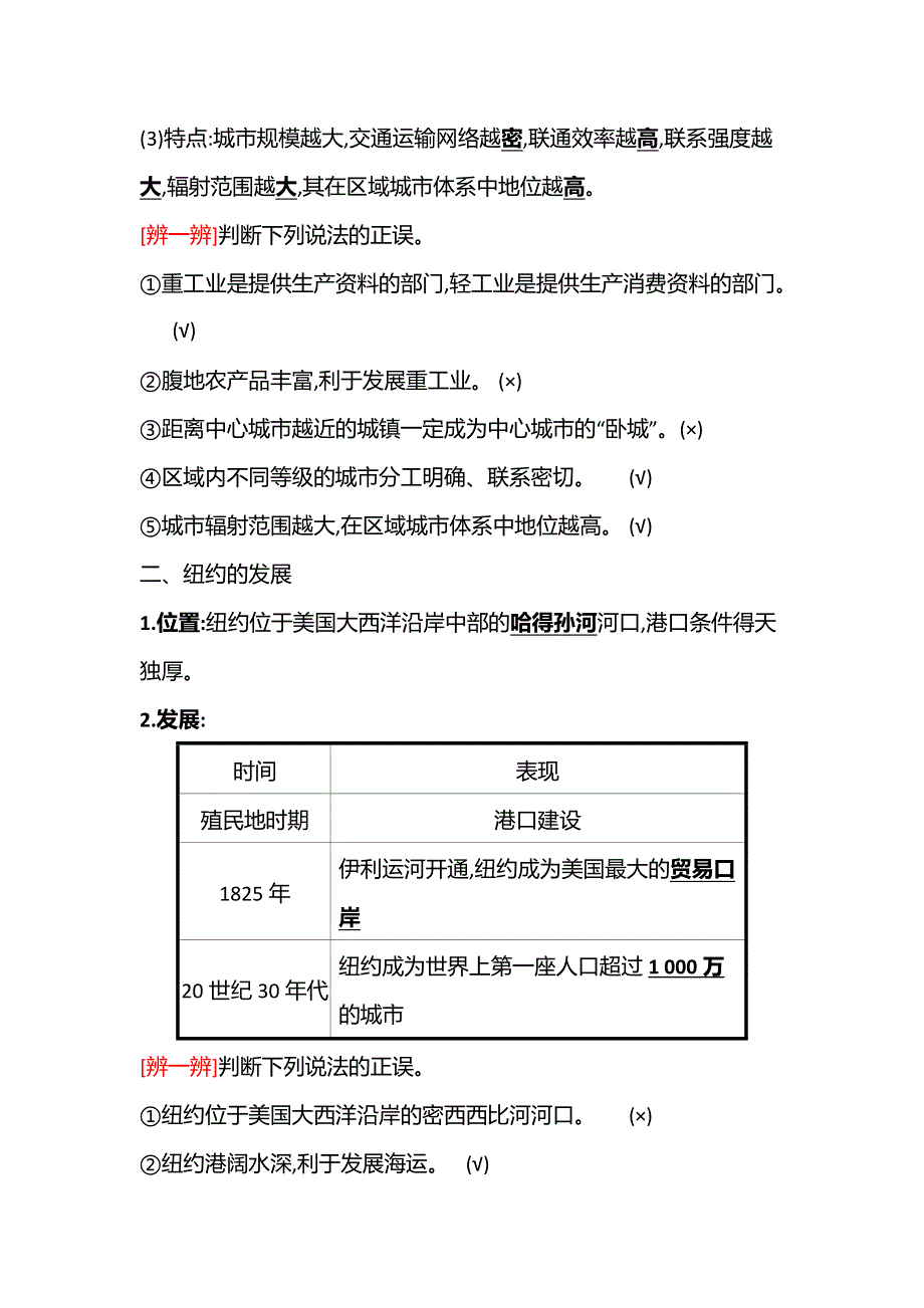 江苏省2021-2022学年新教材地理人教版选择性必修第二册素养学案：第三章　第一节　城市的辐射功能 WORD版含解析.doc_第3页