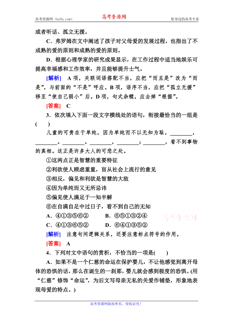 2019-2020学年人教版高中语文必修四课后作业9　父母与孩子之间的爱 WORD版含解析.doc_第2页