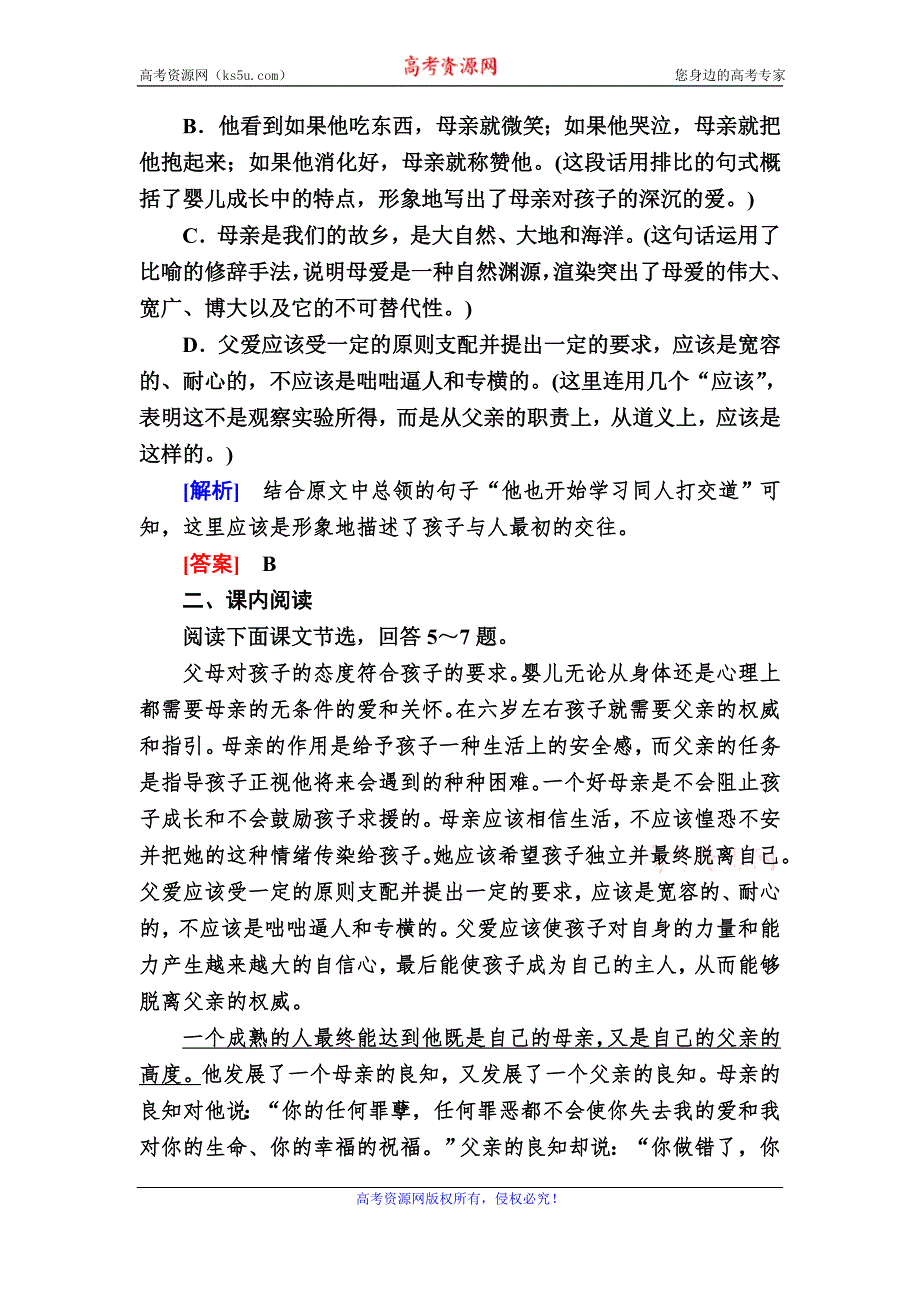 2019-2020学年人教版高中语文必修四课后作业9　父母与孩子之间的爱 WORD版含解析.doc_第3页