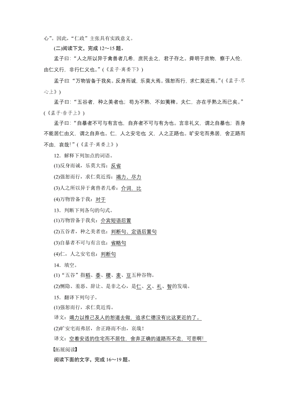 2014-2015学年高二语文人教版选修《先秦诸子选读》单元测试：第二单元 《孟子》选读 1 WORD版含解析.doc_第3页