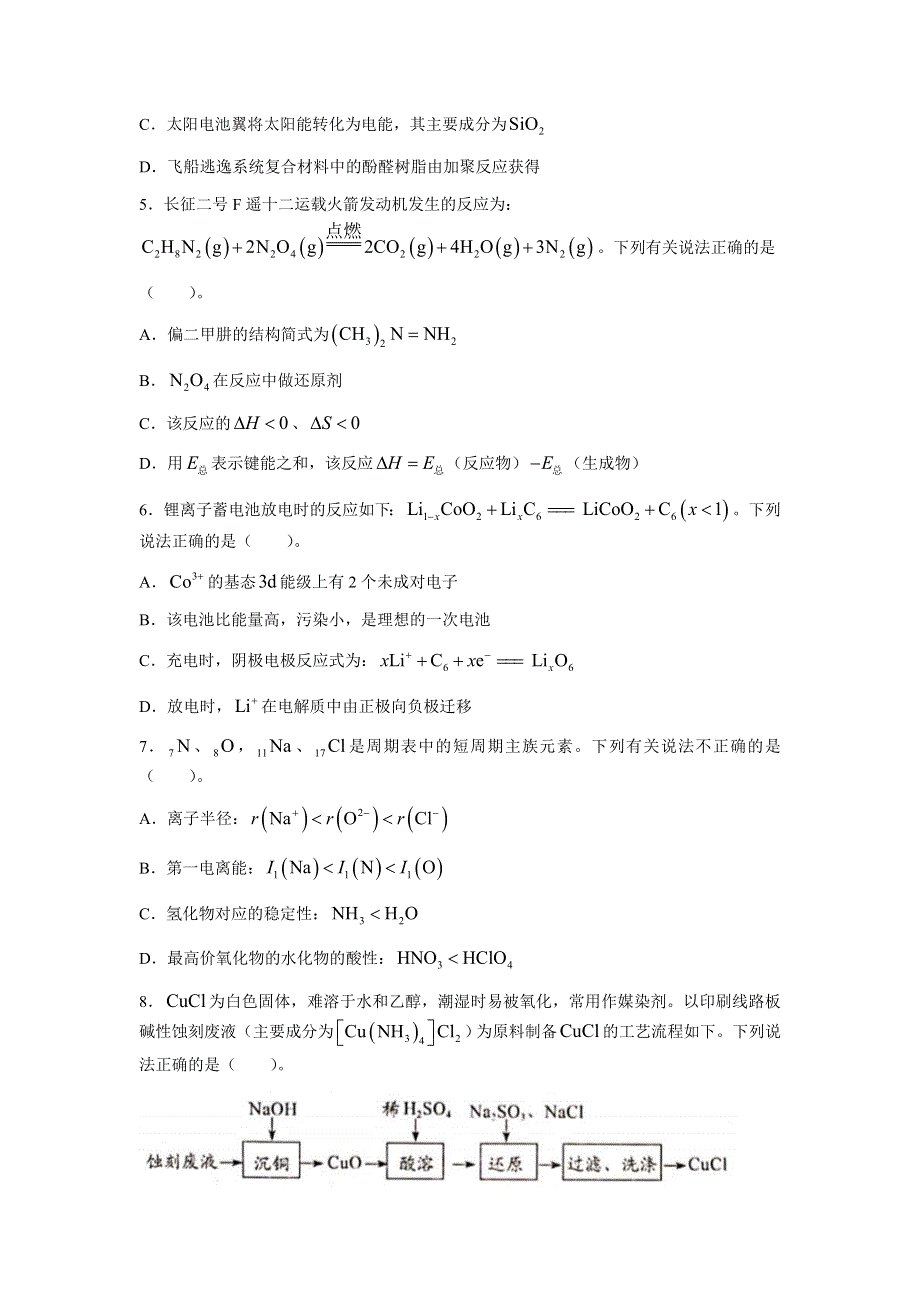 江苏省苏州市2022届高三上学期期初调研化学试题 WORD版含答案.docx_第2页