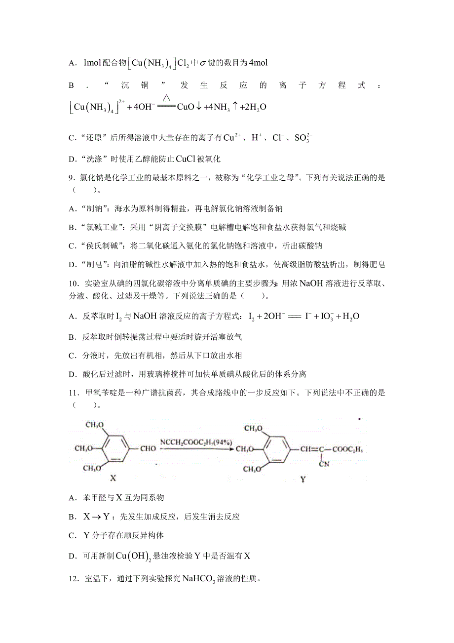 江苏省苏州市2022届高三上学期期初调研化学试题 WORD版含答案.docx_第3页