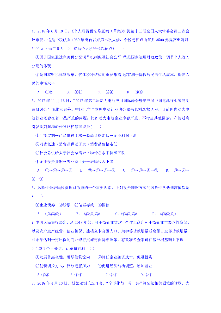 江西省红色七校2019届高三第一次联考政治试卷 WORD版含答案.doc_第2页