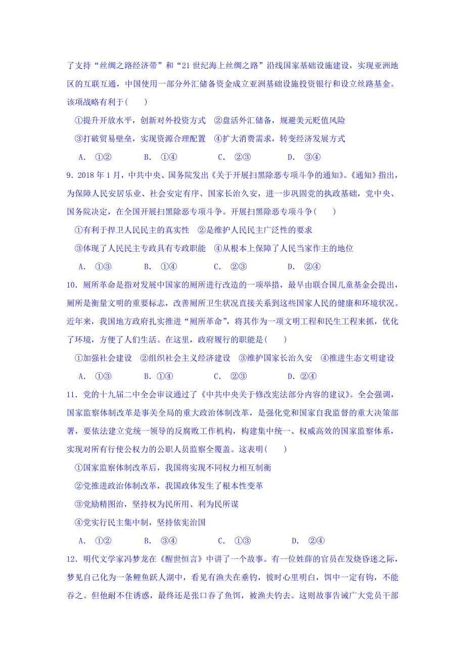 江西省红色七校2019届高三第一次联考政治试卷 WORD版含答案.doc_第3页