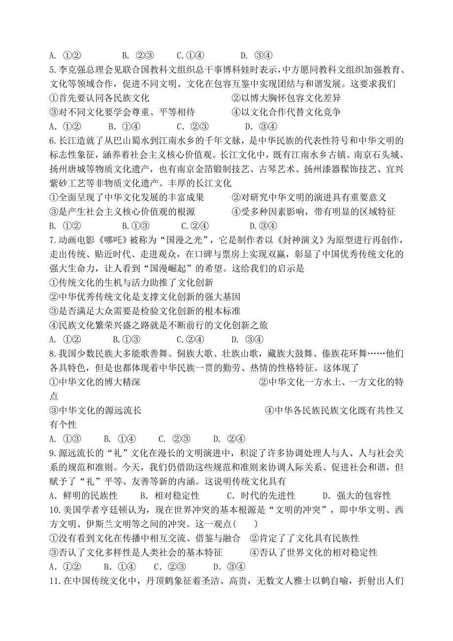 广东省汕头市金山中学2020-2021学年高二政治下学期期中试题.doc_第2页