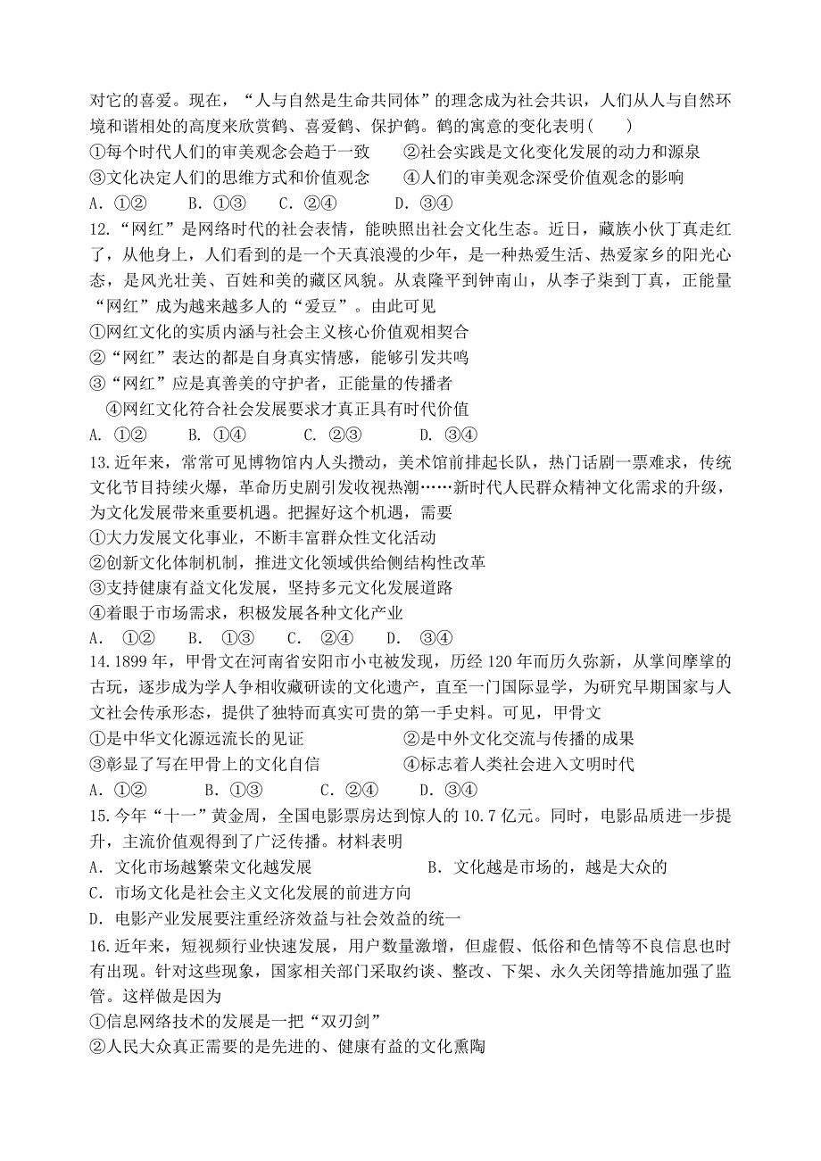 广东省汕头市金山中学2020-2021学年高二政治下学期期中试题.doc_第3页