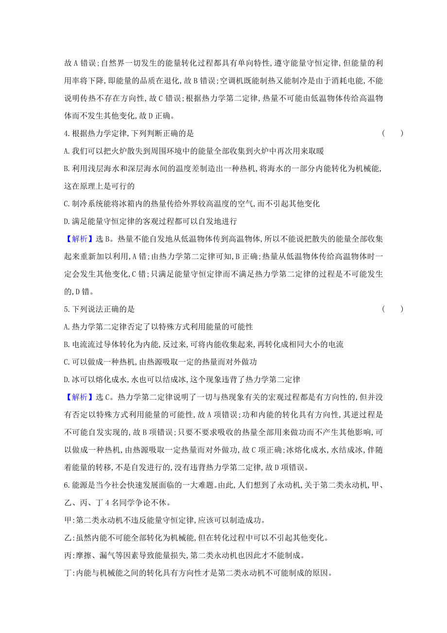 2020-2021学年新教材高中物理 第三章 热力学定律 4 热力学第二定律课时练习（含解析）新人教版选择性必修3.doc_第2页