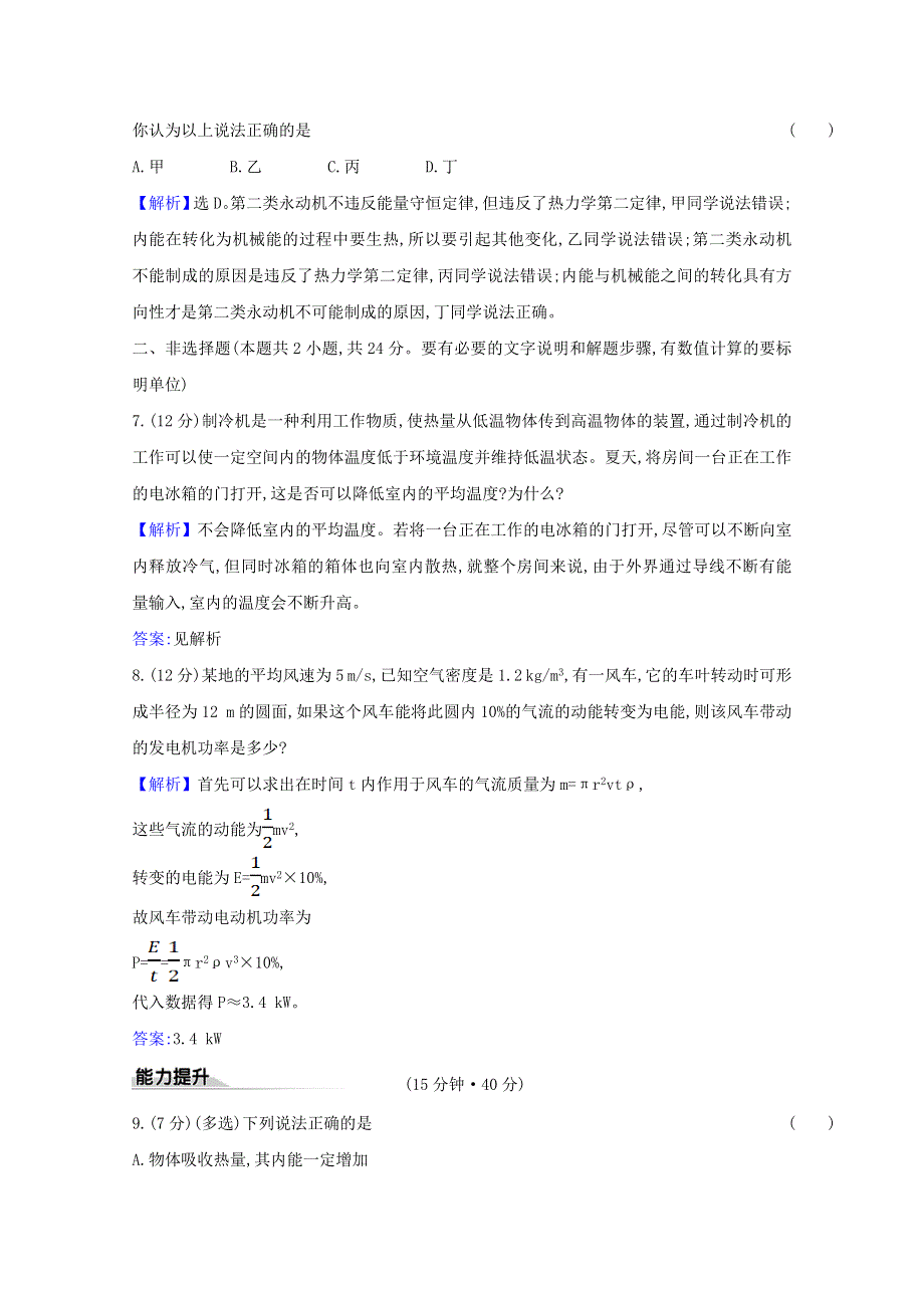 2020-2021学年新教材高中物理 第三章 热力学定律 4 热力学第二定律课时练习（含解析）新人教版选择性必修3.doc_第3页