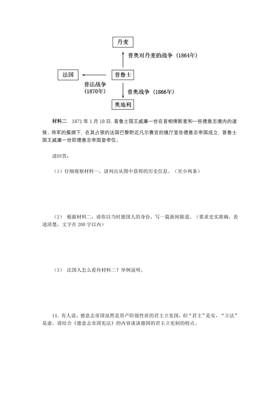 2012高一历史每课一练 3.3 资本主义政治制度在欧洲大陆的发展 4（人教版必修1）.doc_第3页