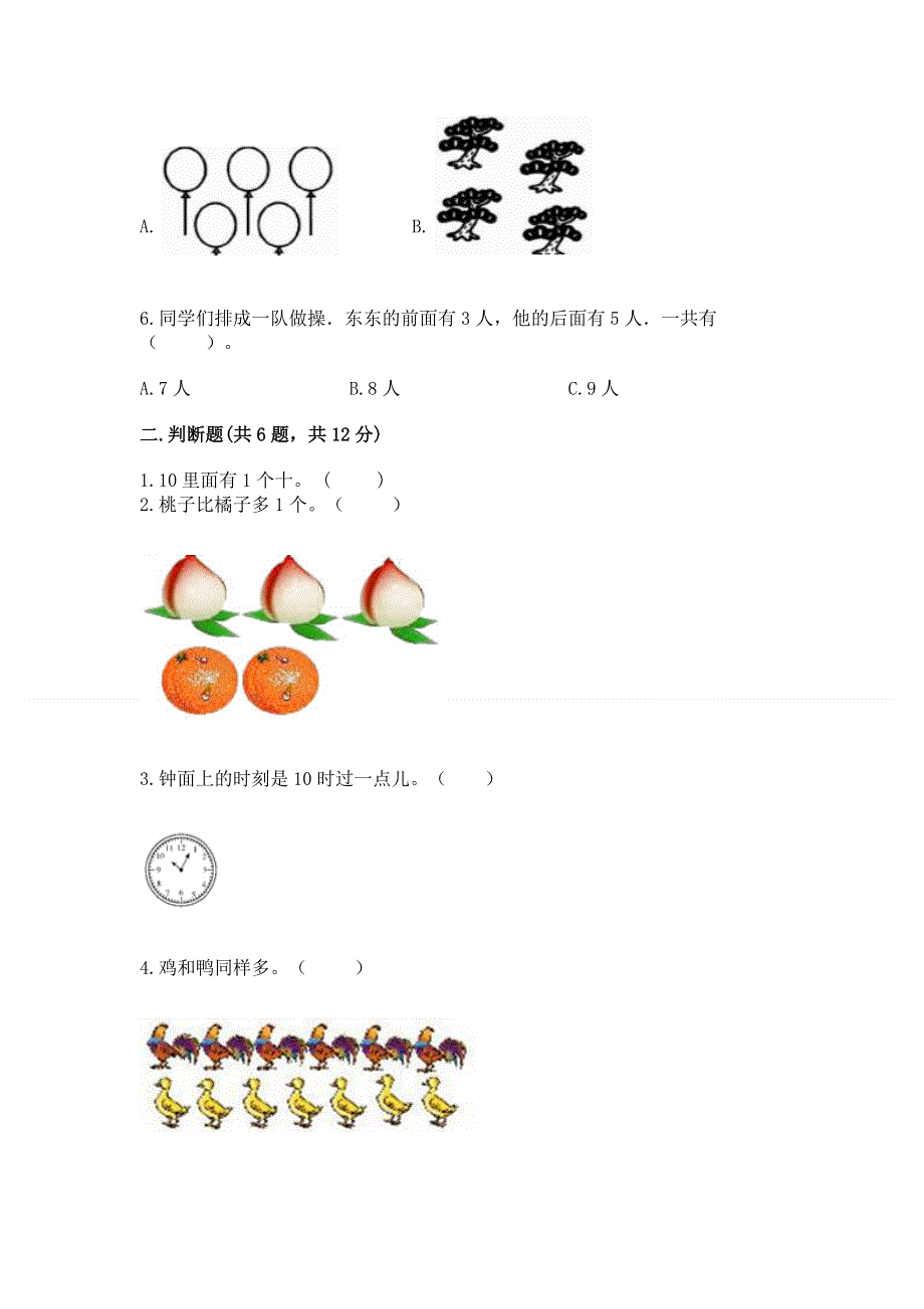 2022人教版一年级上册数学期末测试卷及答案【易错题】.docx_第2页