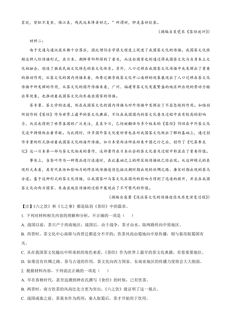 江苏省苏州市2022届高三上学期期中调研试题 语文 WORD版含解析.docx_第2页