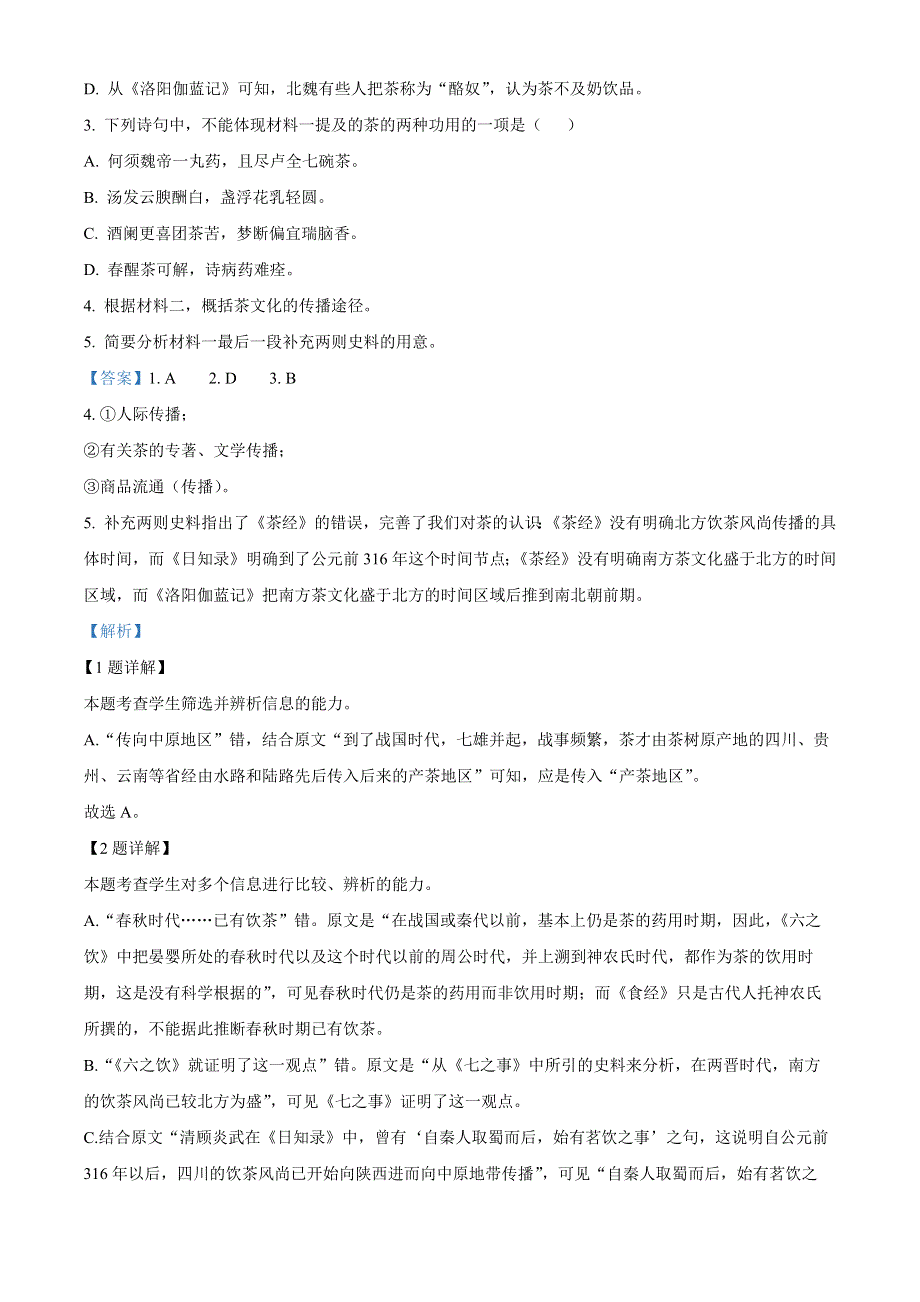 江苏省苏州市2022届高三上学期期中调研试题 语文 WORD版含解析.docx_第3页