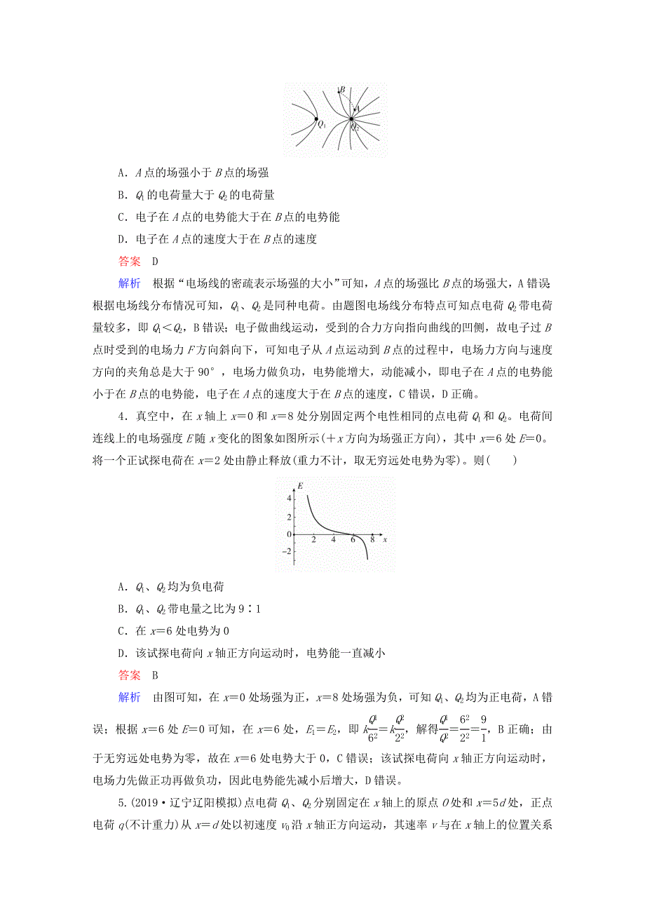 2021年高考物理一轮复习 第7章 静电场 第2讲 电场的能的性质课后作业（含解析）.doc_第2页