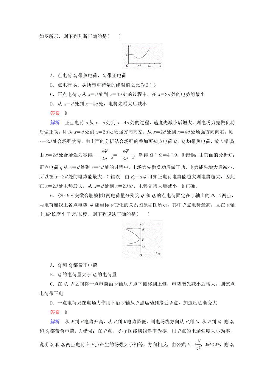 2021年高考物理一轮复习 第7章 静电场 第2讲 电场的能的性质课后作业（含解析）.doc_第3页