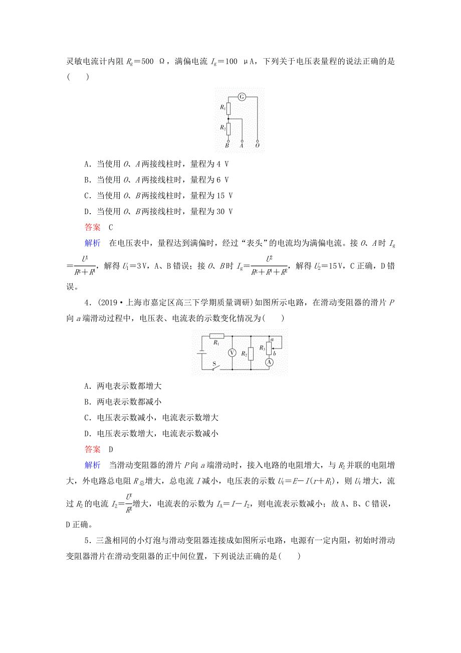 2021年高考物理一轮复习 第8章 恒定电流 第2讲 电路 电路的基本规律课后作业（含解析）.doc_第2页