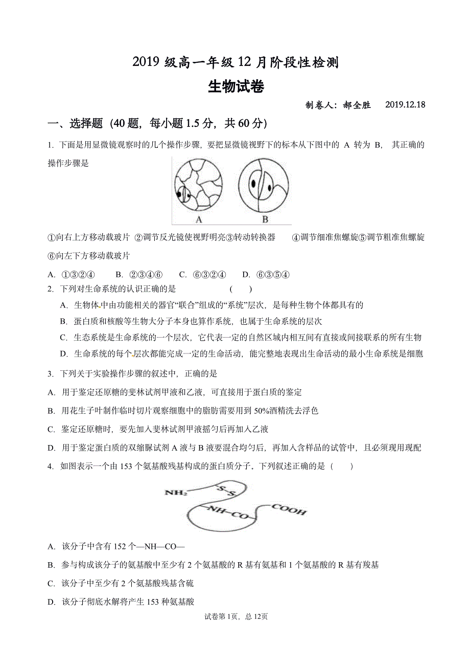 山东省滕州市第一中学2019-2020学年高一12月份阶段检测生物试题 PDF版含答案.pdf_第1页