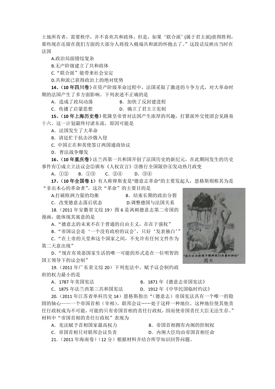 2012高一历史每课一练 3.3 资本主义政治制度在欧洲大陆的发展 20（人教版必修1）.doc_第2页