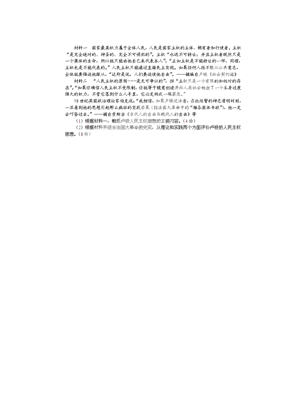 2012高一历史每课一练 3.3 资本主义政治制度在欧洲大陆的发展 20（人教版必修1）.doc_第3页