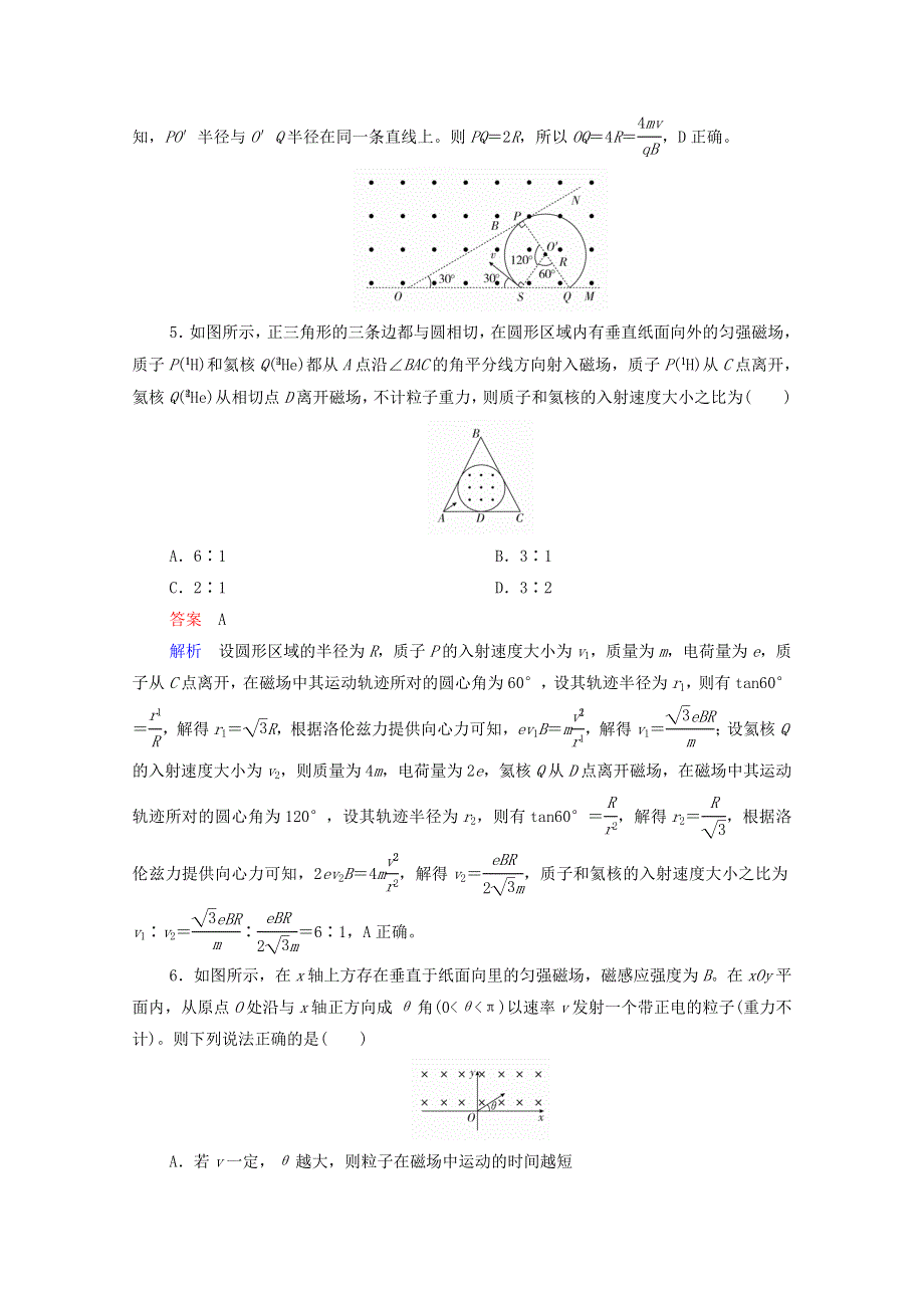 2021年高考物理一轮复习 第9章 磁场 第2讲 磁场对运动电荷的作用课后作业（含解析）.doc_第3页