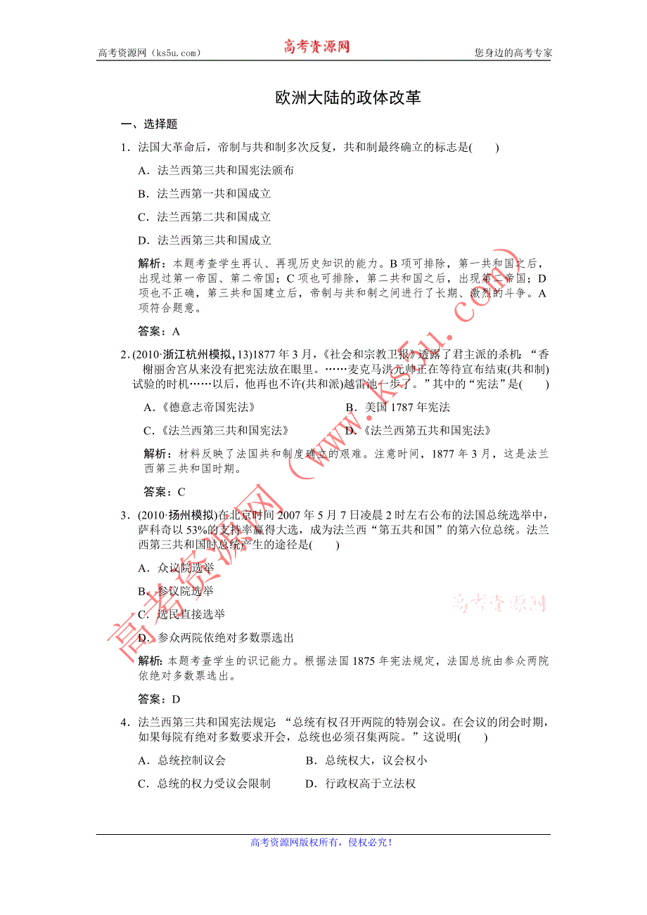 2012高一历史每课一练 3.3 欧洲大陆的政体改革 17（08版岳麓必修1）.doc_第1页