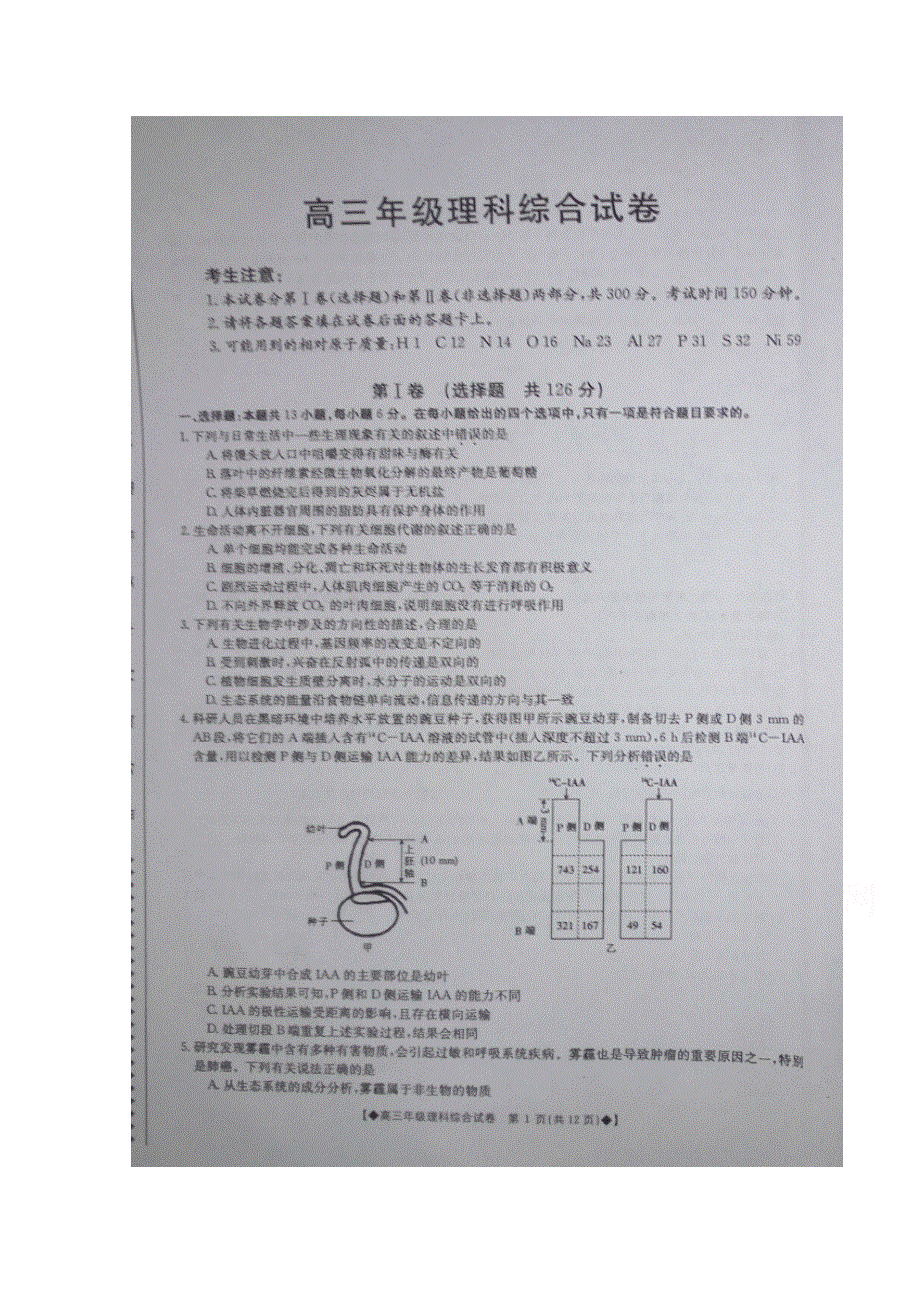 辽宁省重点高中协助校2017届高三寒假学习成果验收考试理科综合试题 扫描版含答案.doc_第1页