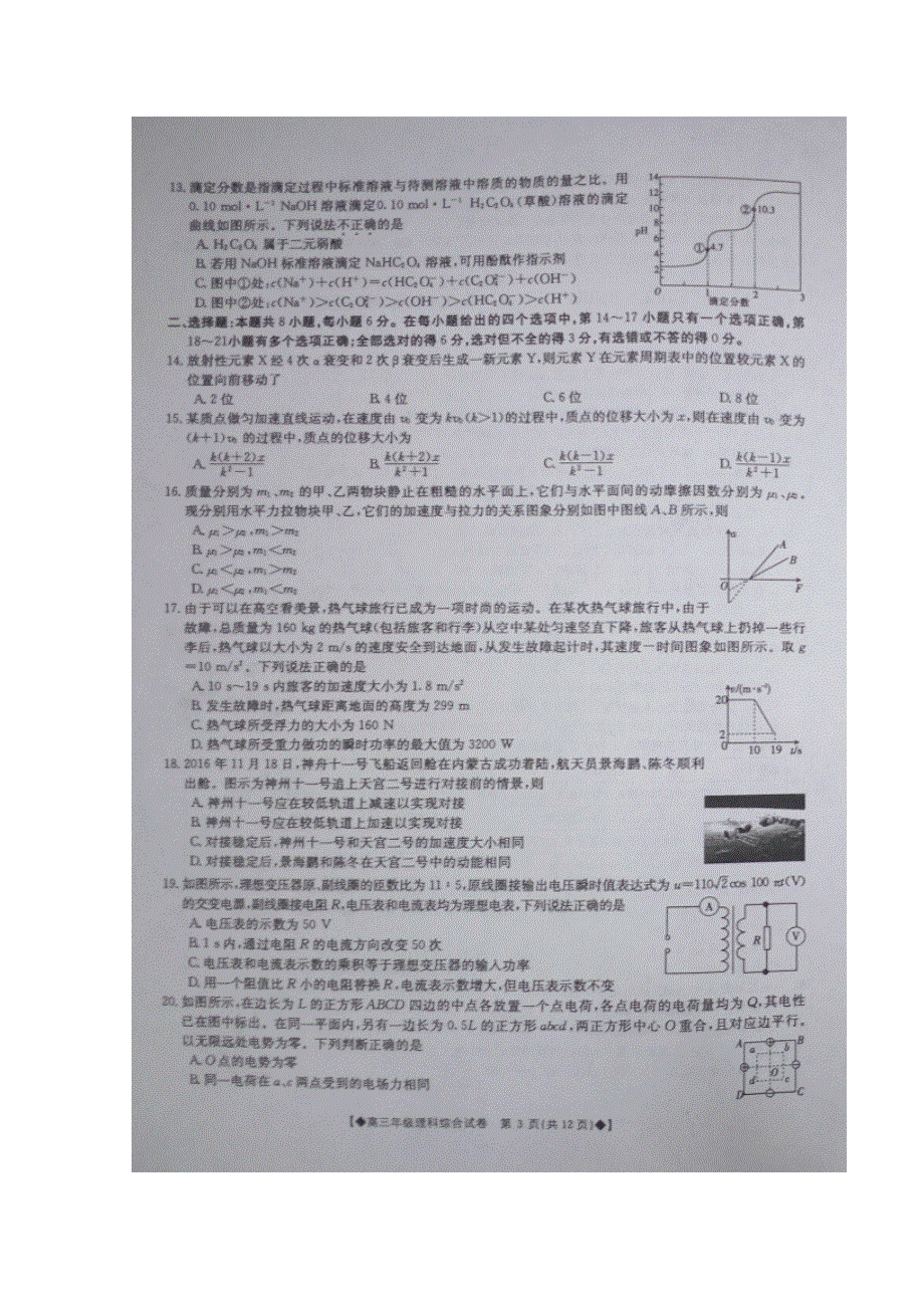 辽宁省重点高中协助校2017届高三寒假学习成果验收考试理科综合试题 扫描版含答案.doc_第3页